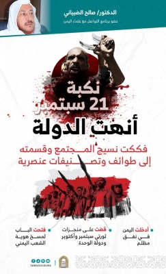 نكبة اليمن 21 سبتمبر 