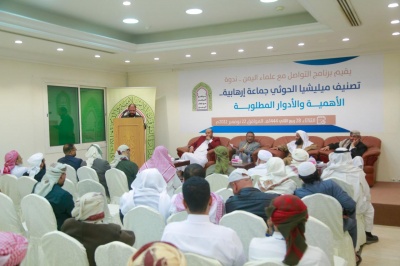 برنامج التواصل مع علماء اليمن ينظم ندوة لمناقشة أهمية قرار تصنيف الحوثي جماعة إرهابية